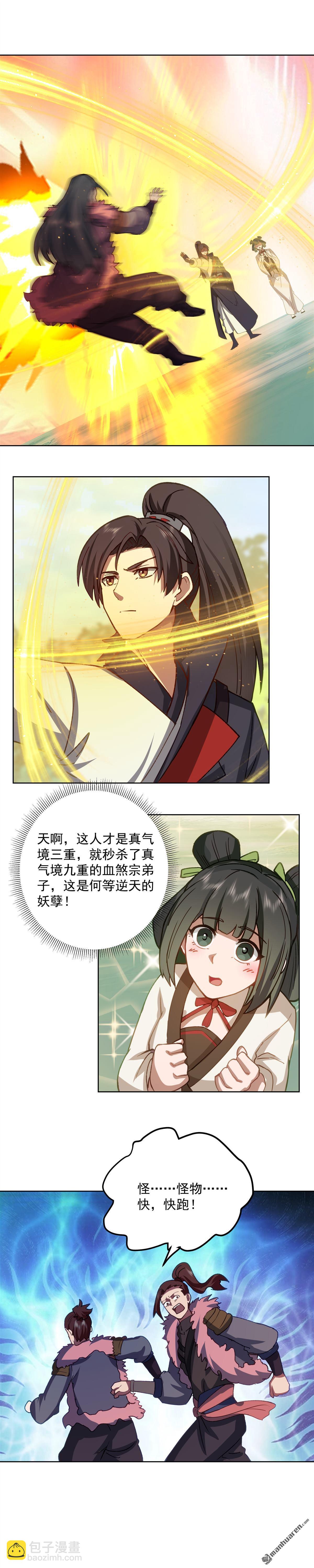 混沌天帝訣 - 第29回 再遇宛秀英 - 1