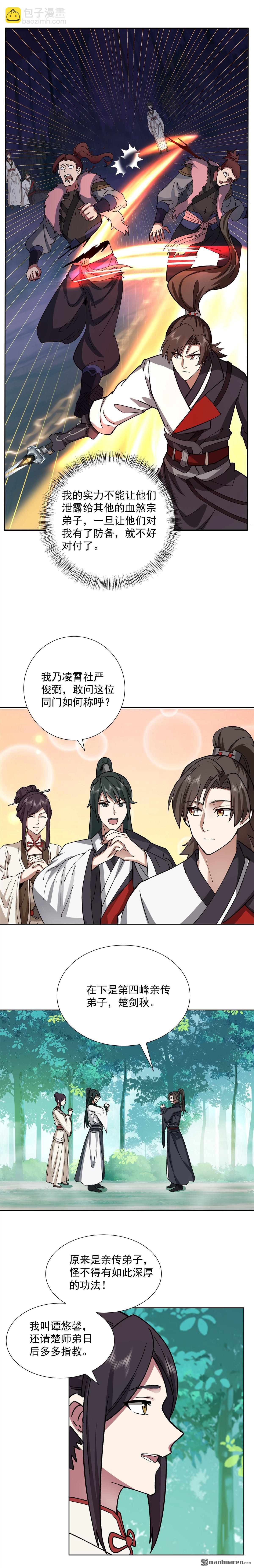 混沌天帝訣 - 第29回 再遇宛秀英 - 2