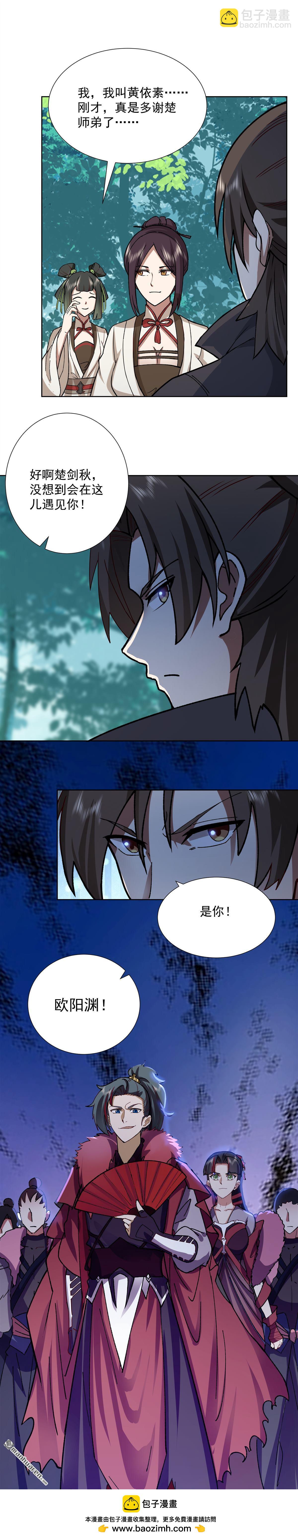 混沌天帝訣 - 第29回 再遇宛秀英 - 3