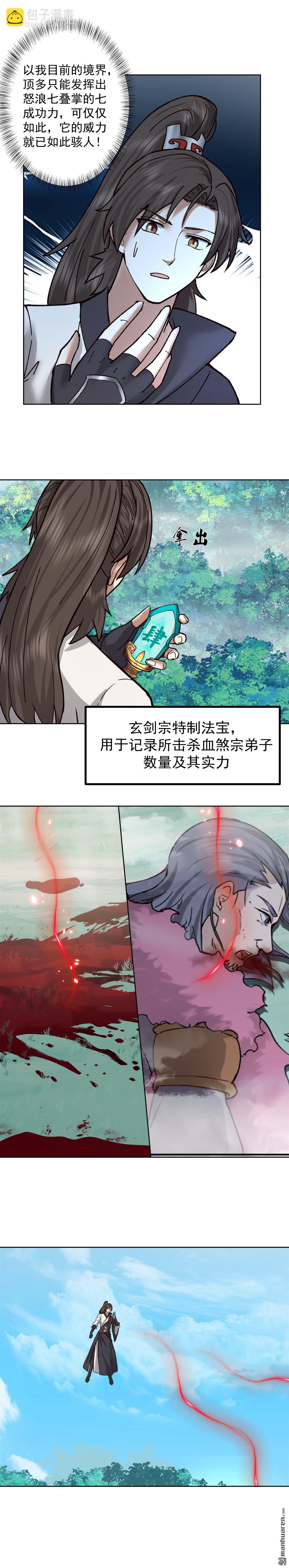 混沌天帝訣 - 第29回 再遇宛秀英 - 1