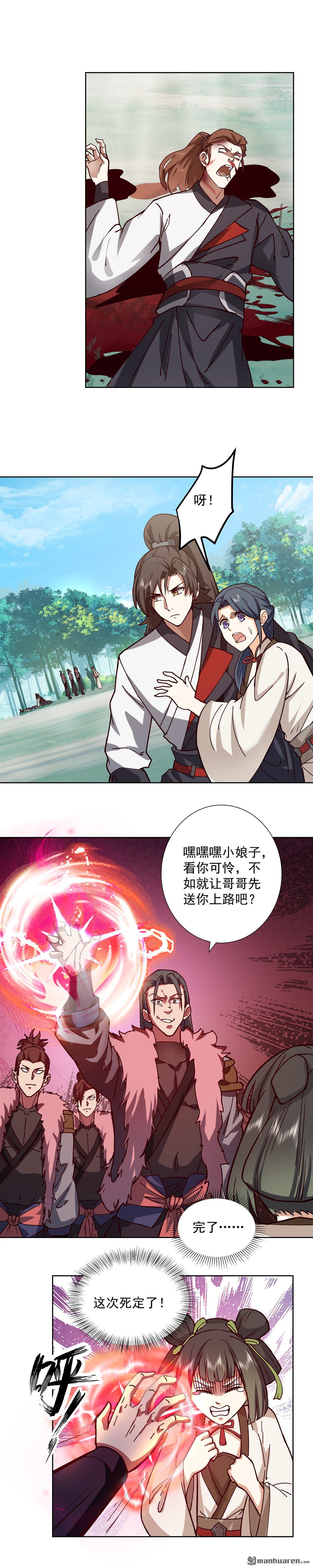 混沌天帝訣 - 第29回 再遇宛秀英 - 2