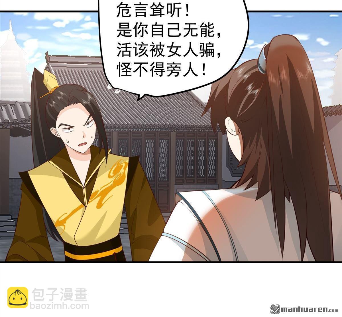 混沌天帝訣 - 第3回 至尊級血脈的強橫 - 6