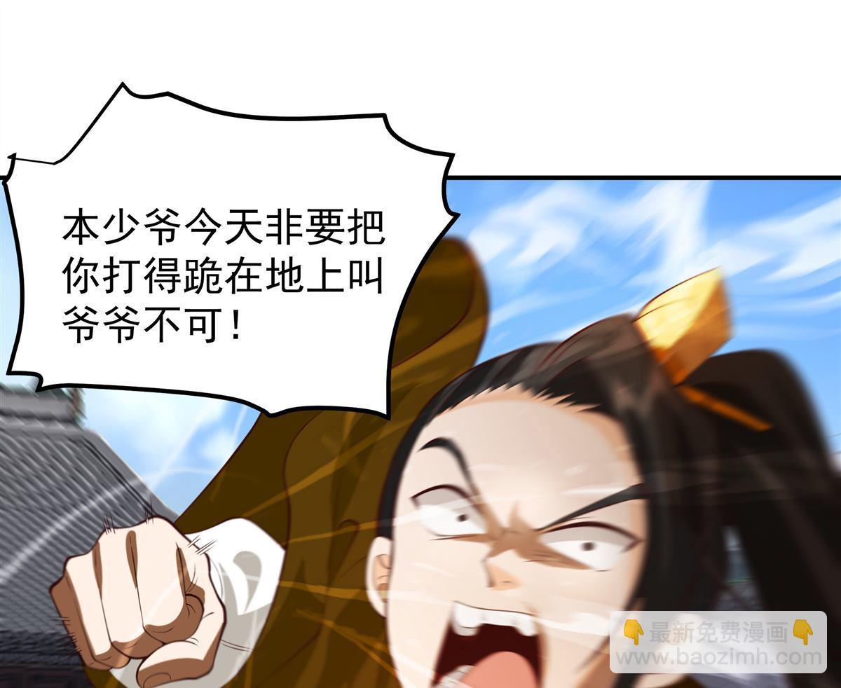 混沌天帝訣 - 第3回 至尊級血脈的強橫 - 1