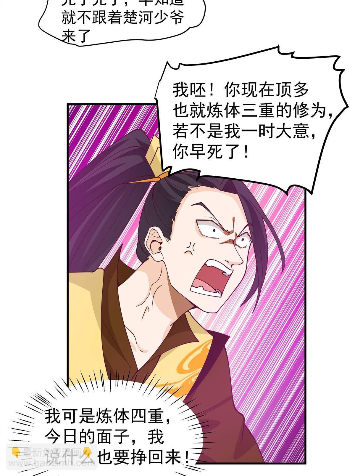 混沌天帝訣 - 第3回 至尊級血脈的強橫 - 4