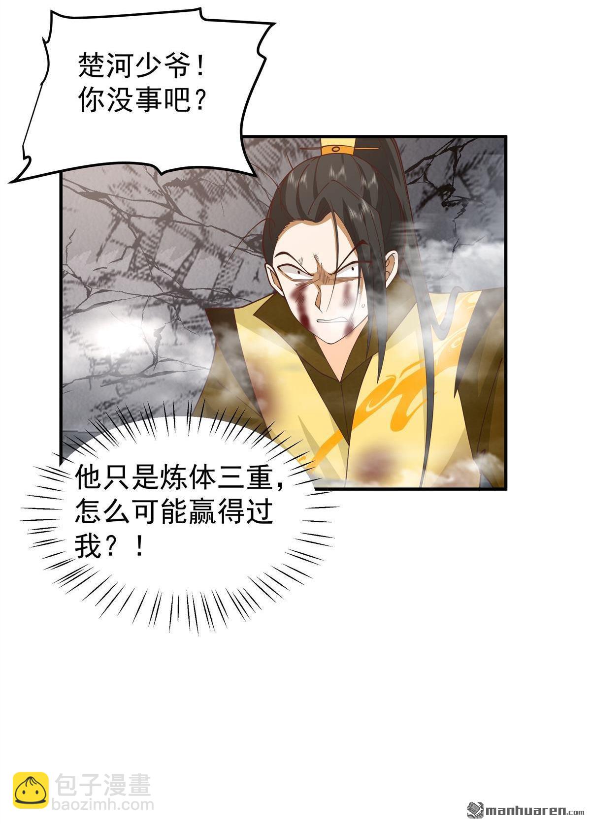 混沌天帝訣 - 第3回 至尊級血脈的強橫 - 5