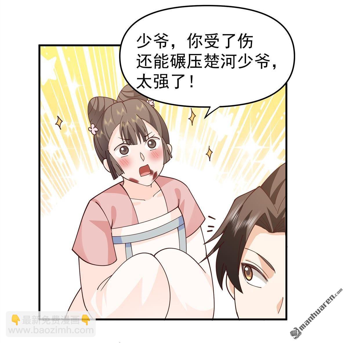 混沌天帝訣 - 第3回 至尊級血脈的強橫 - 2