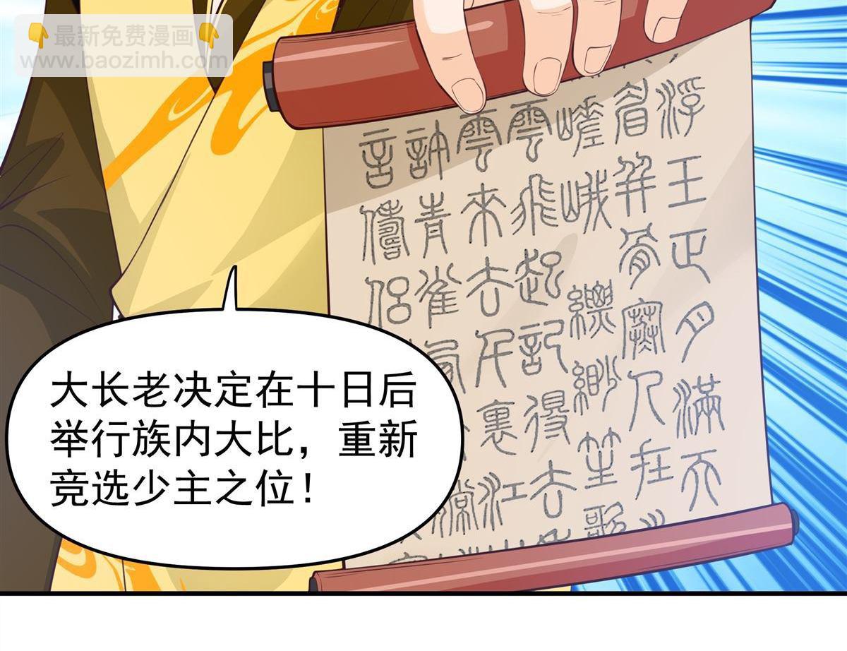 混沌天帝訣 - 第3回 至尊級血脈的強橫 - 7