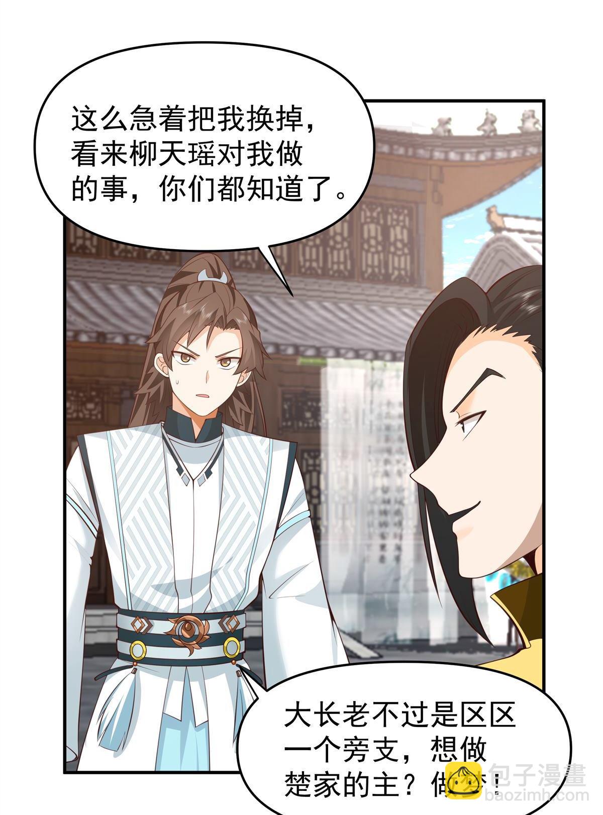 混沌天帝訣 - 第3回 至尊級血脈的強橫 - 1