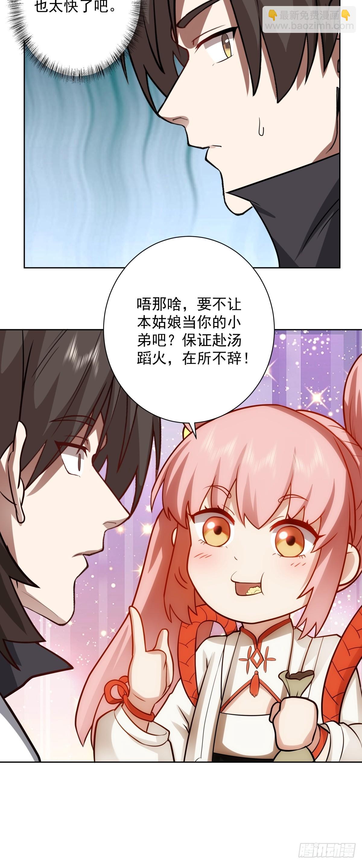 33-以后就是你媳妇了-第33话