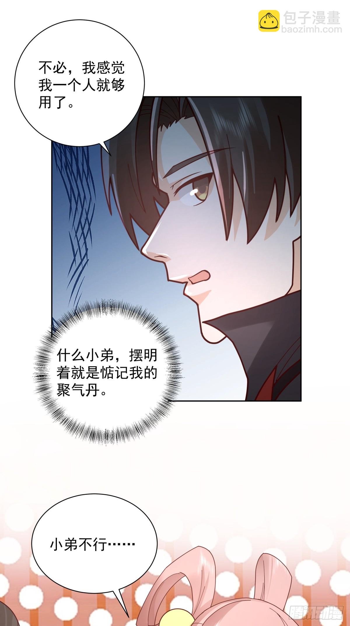 33-以后就是你媳妇了-第33话