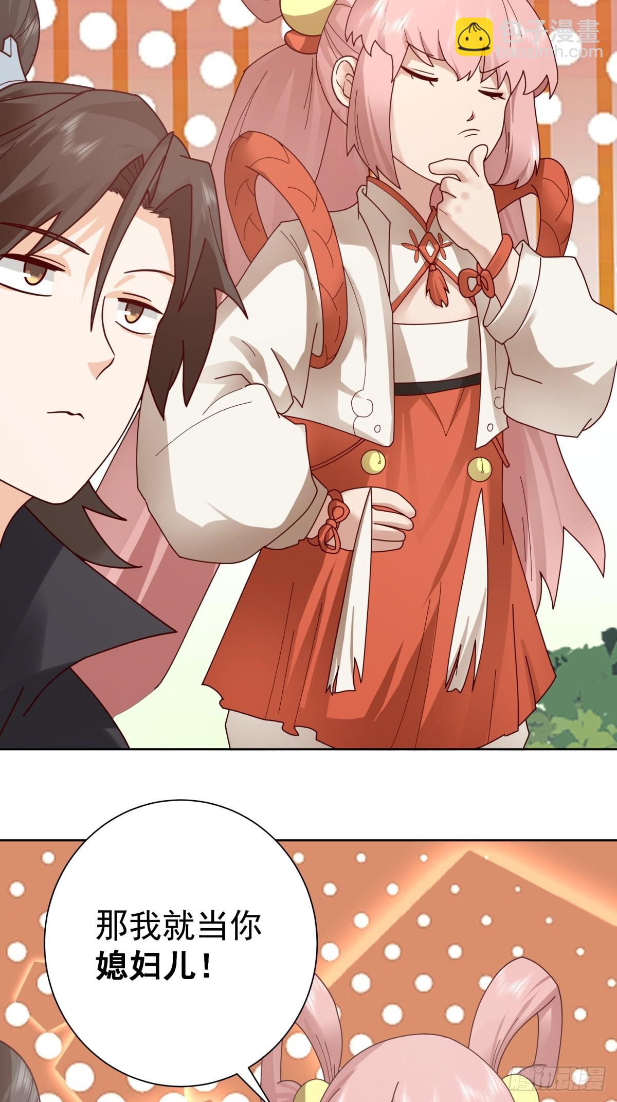 33-以后就是你媳妇了-第33话