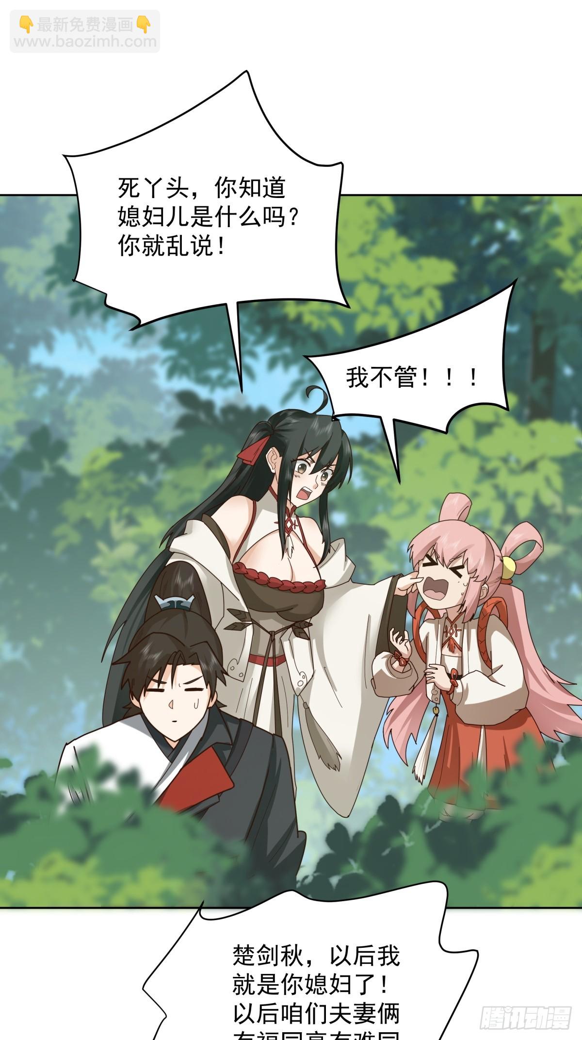 33-以后就是你媳妇了-第33话