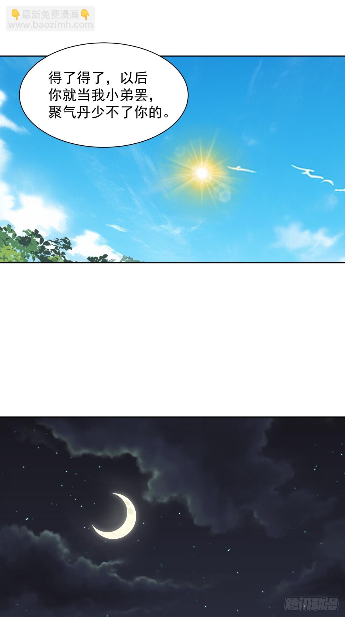 33-以后就是你媳妇了-第33话