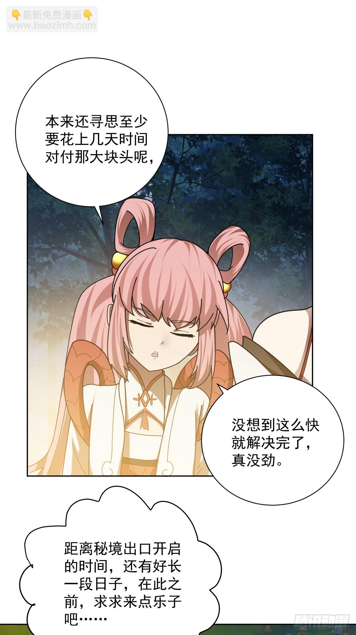 33-以后就是你媳妇了-第33话