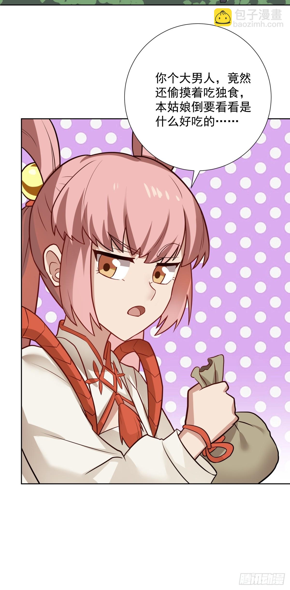 33-以后就是你媳妇了-第33话