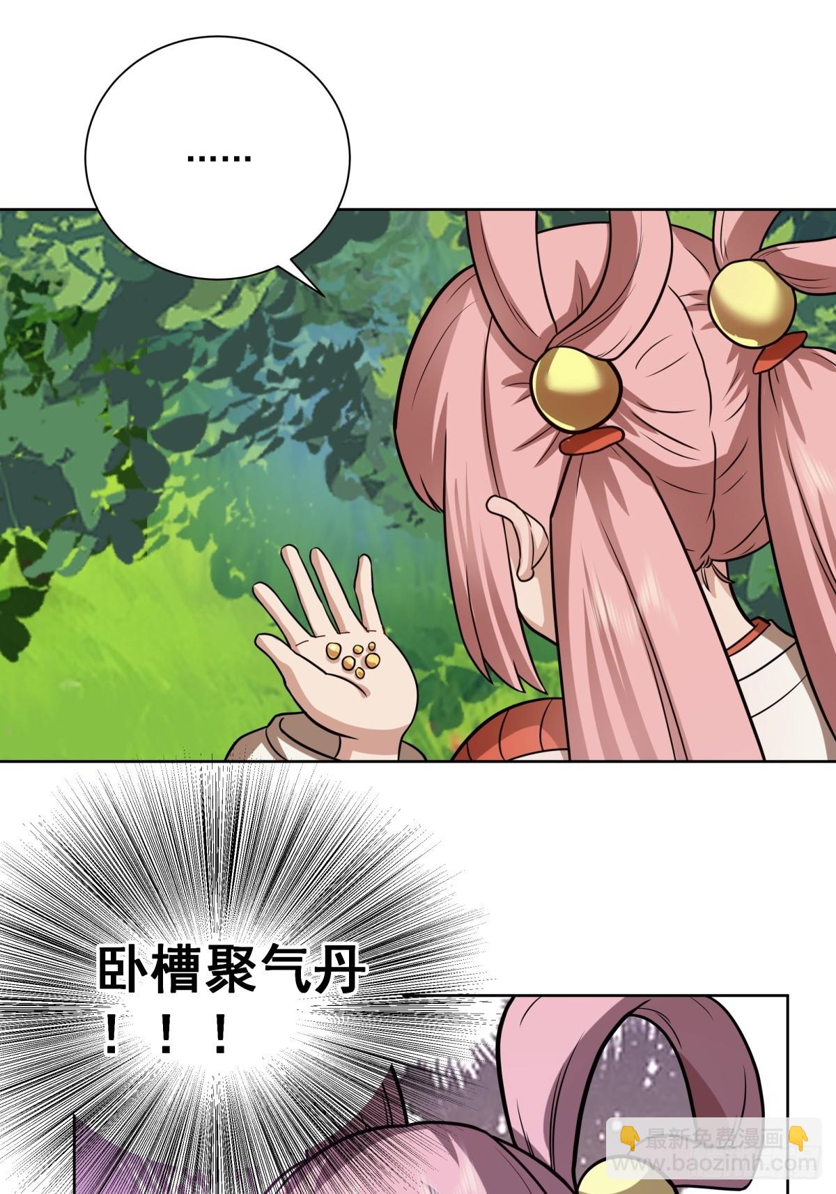 33-以后就是你媳妇了-第33话