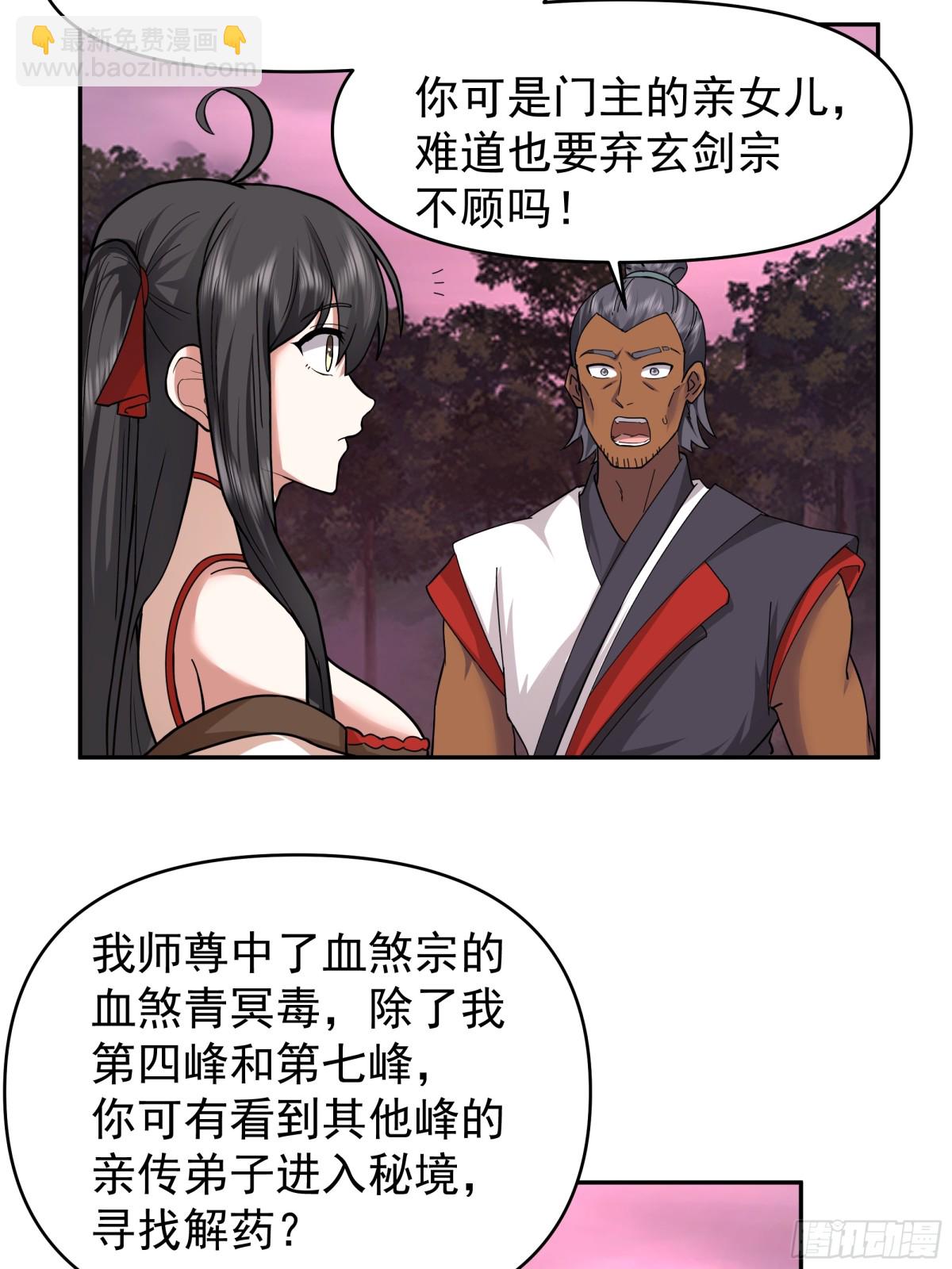 混沌天帝訣 - 39-嵐布天翔劍陣 - 2
