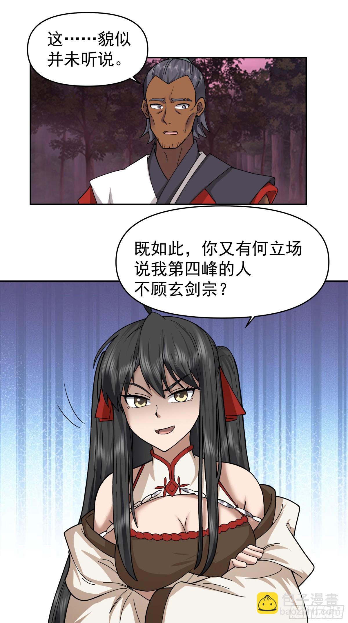 混沌天帝訣 - 39-嵐布天翔劍陣 - 4