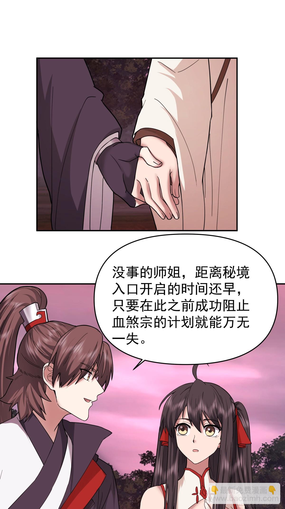 混沌天帝訣 - 39-嵐布天翔劍陣 - 6