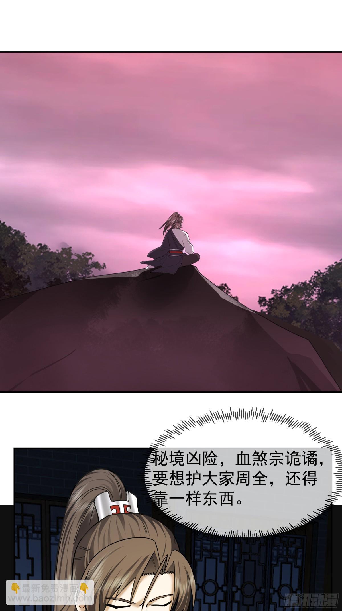 混沌天帝訣 - 39-嵐布天翔劍陣 - 6