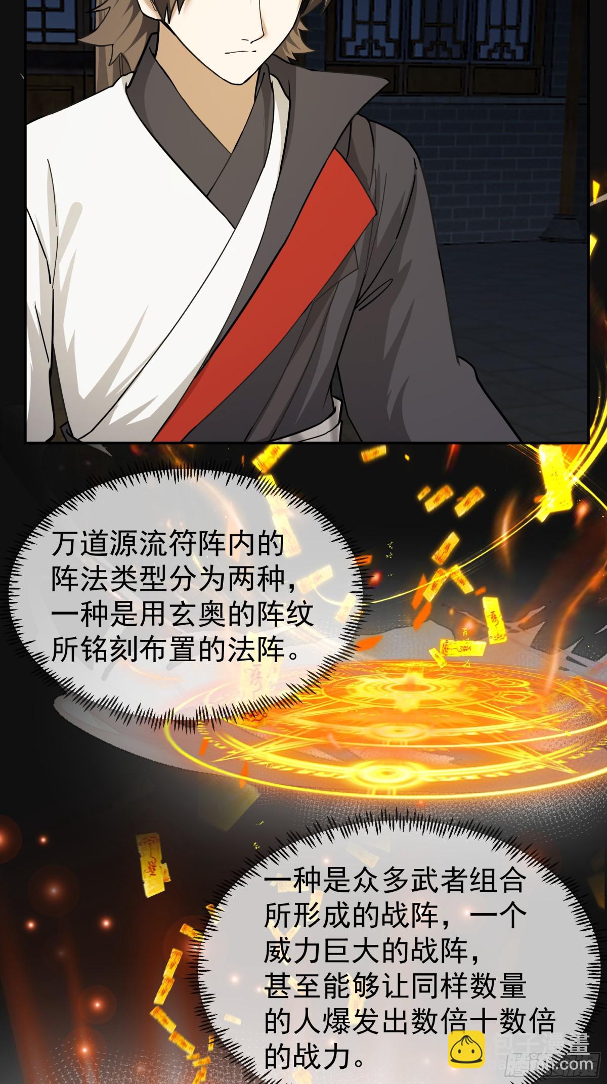 混沌天帝訣 - 39-嵐布天翔劍陣 - 1