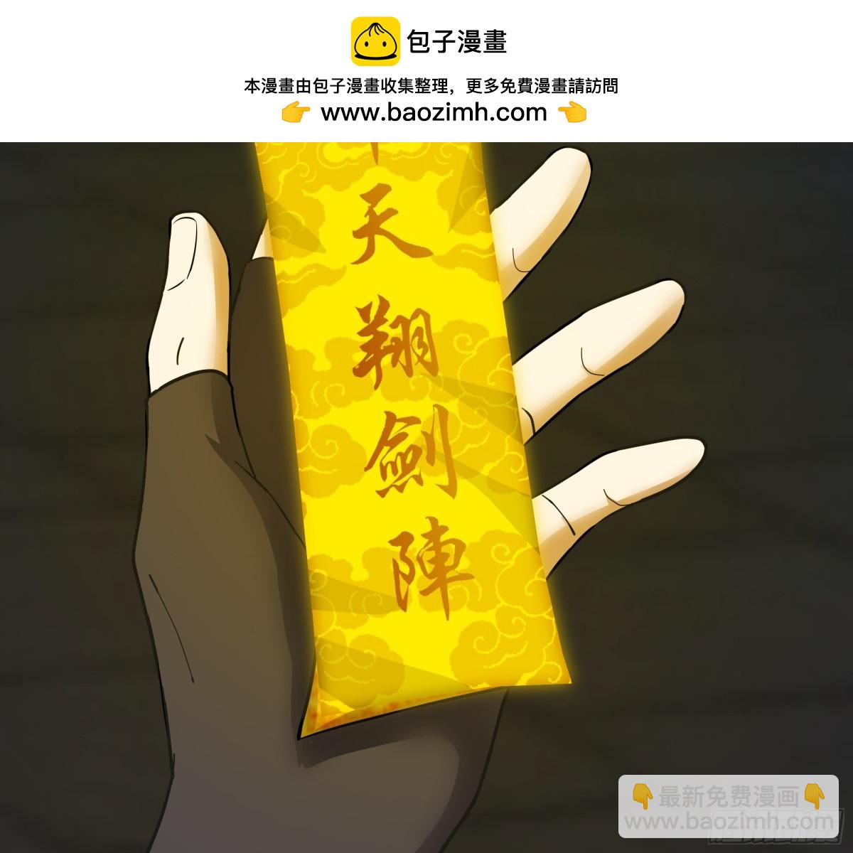 混沌天帝訣 - 39-嵐布天翔劍陣 - 5