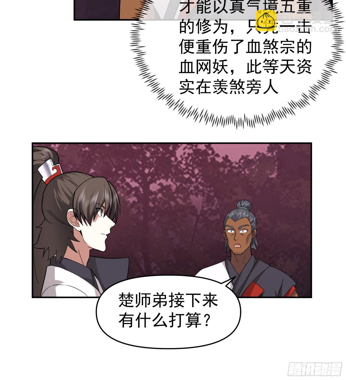 混沌天帝訣 - 39-嵐布天翔劍陣 - 6