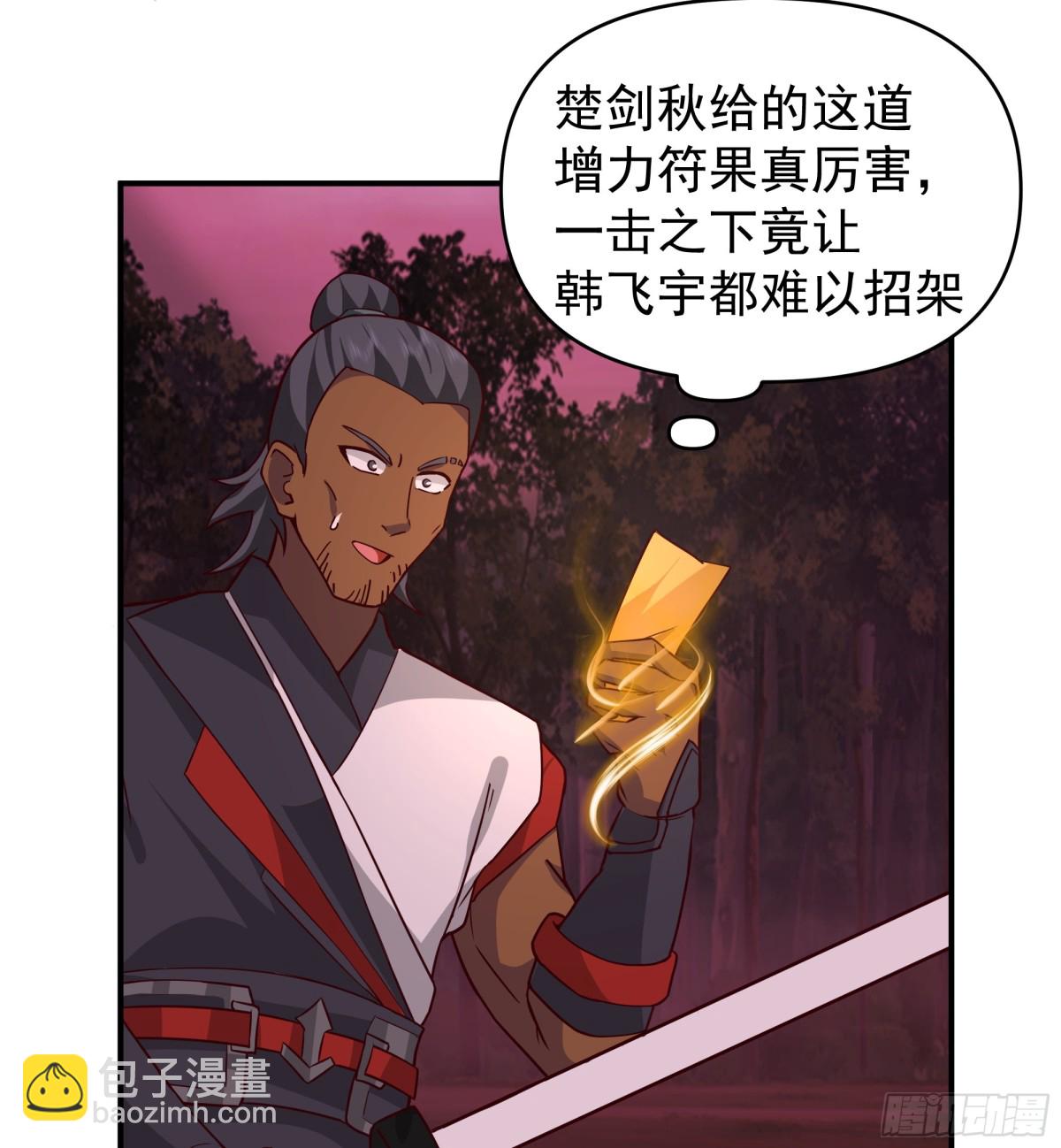 41-战韩飞宇&middot;上-第41话