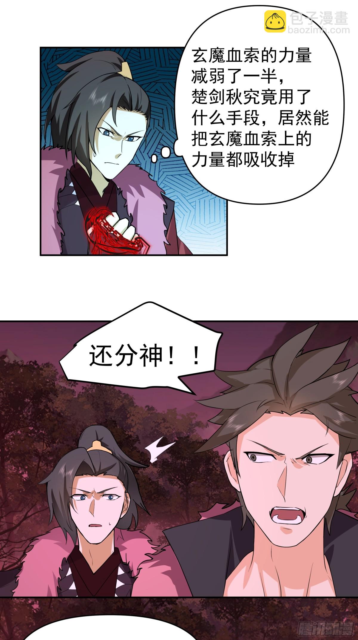 混沌天帝訣 - 45-突破真氣境六重 - 4