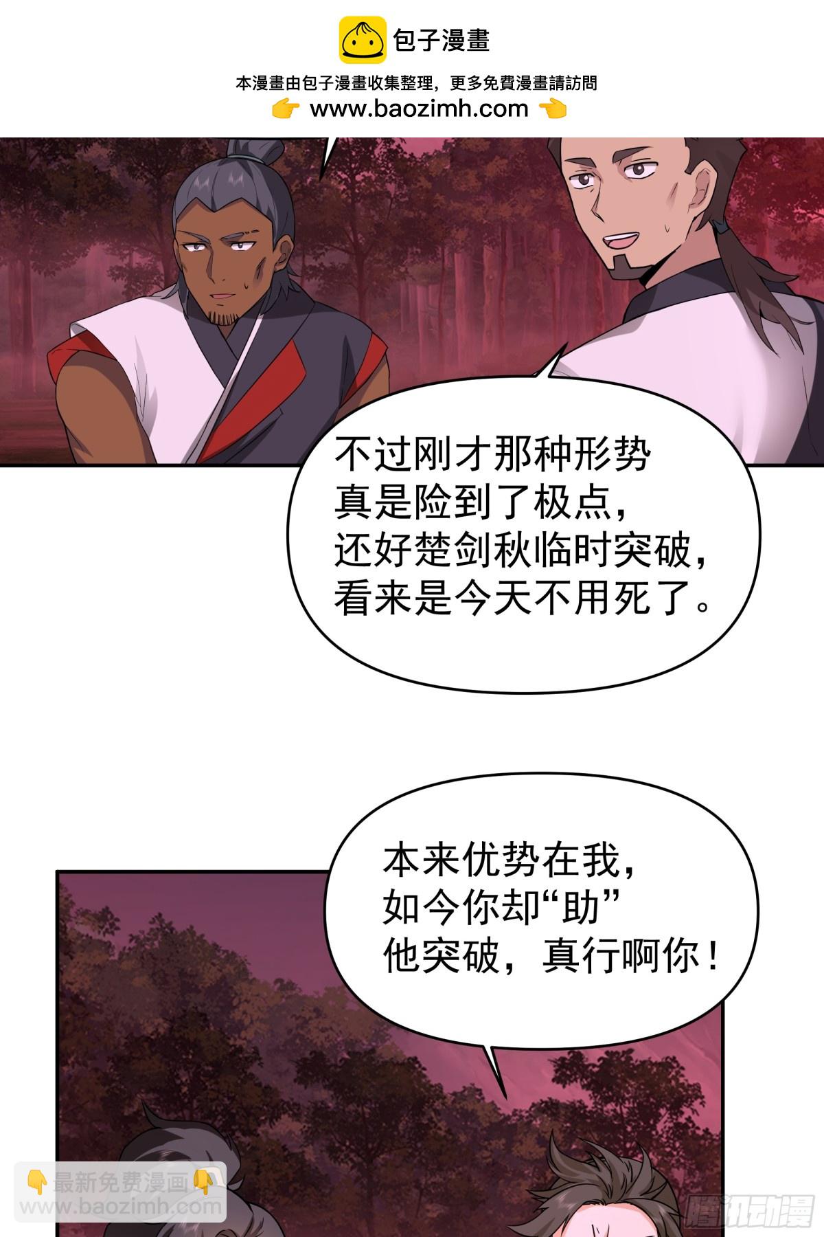 混沌天帝訣 - 45-突破真氣境六重 - 2