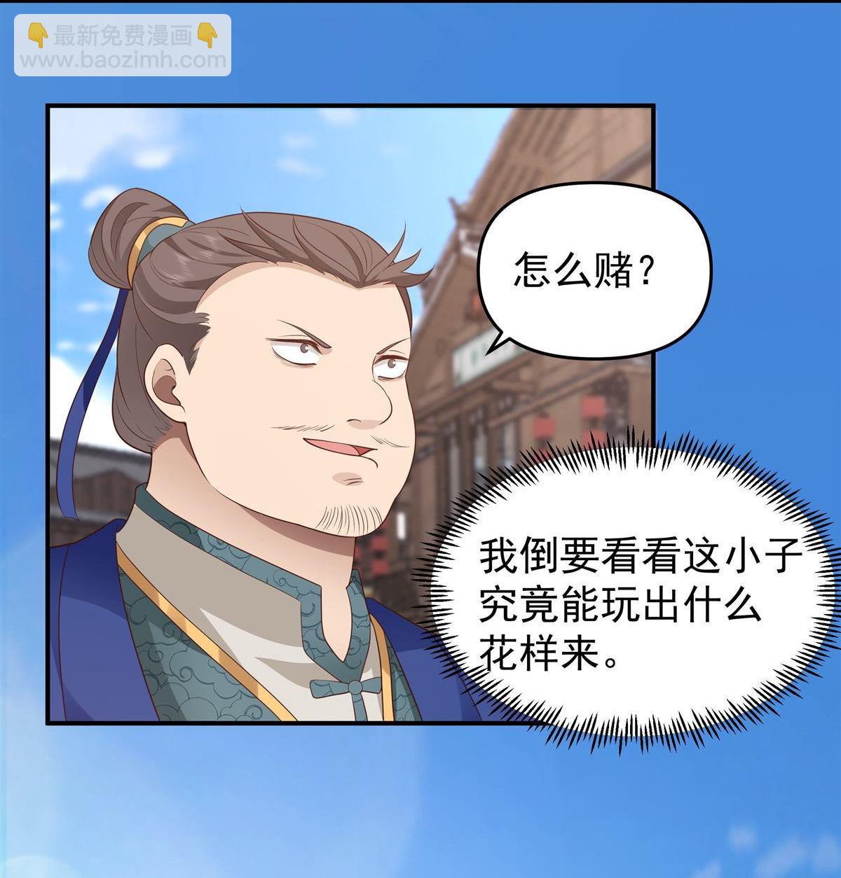 第6回 赌斗-第5话