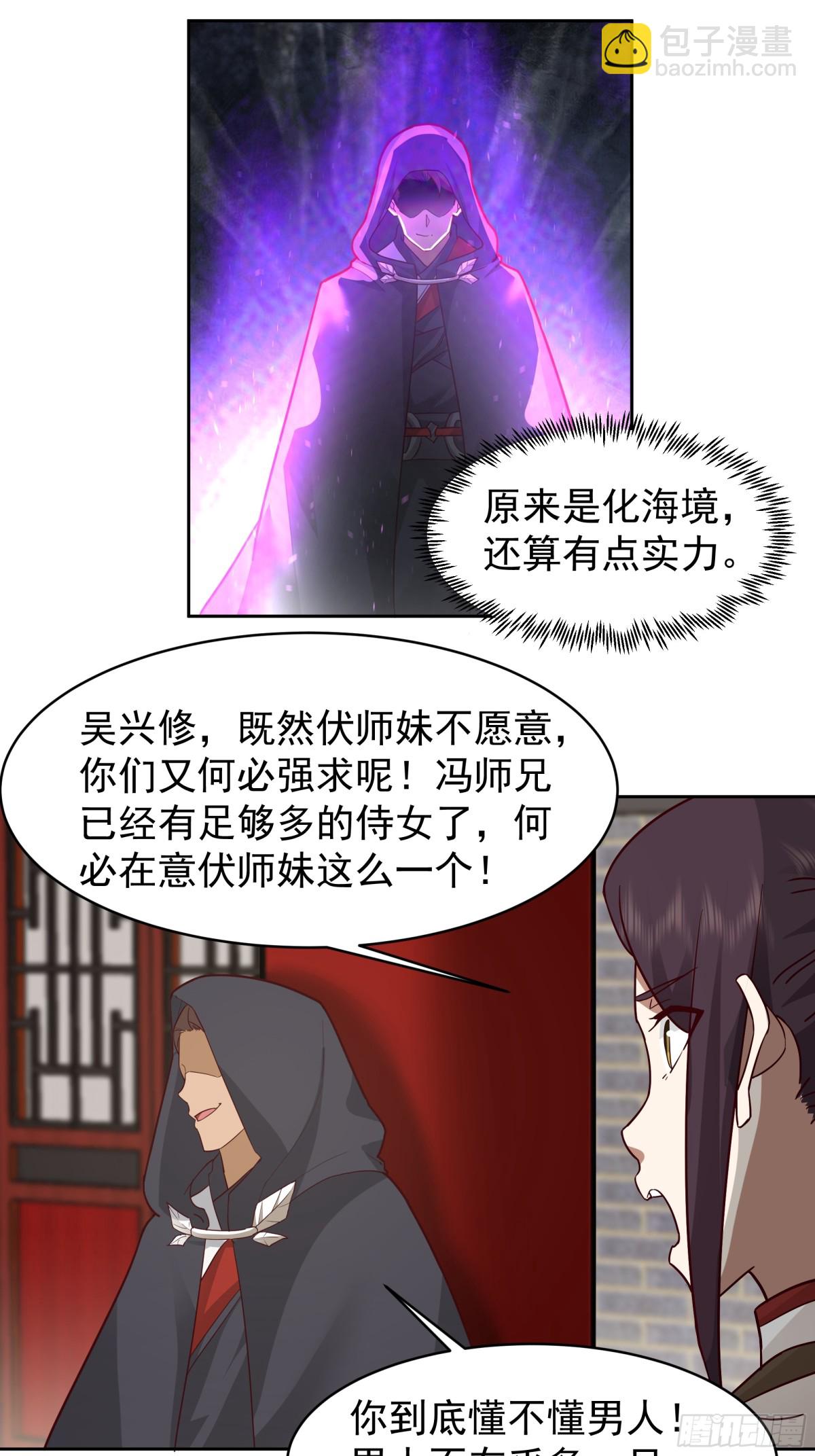 混沌天帝訣 - 55-侍女 - 4