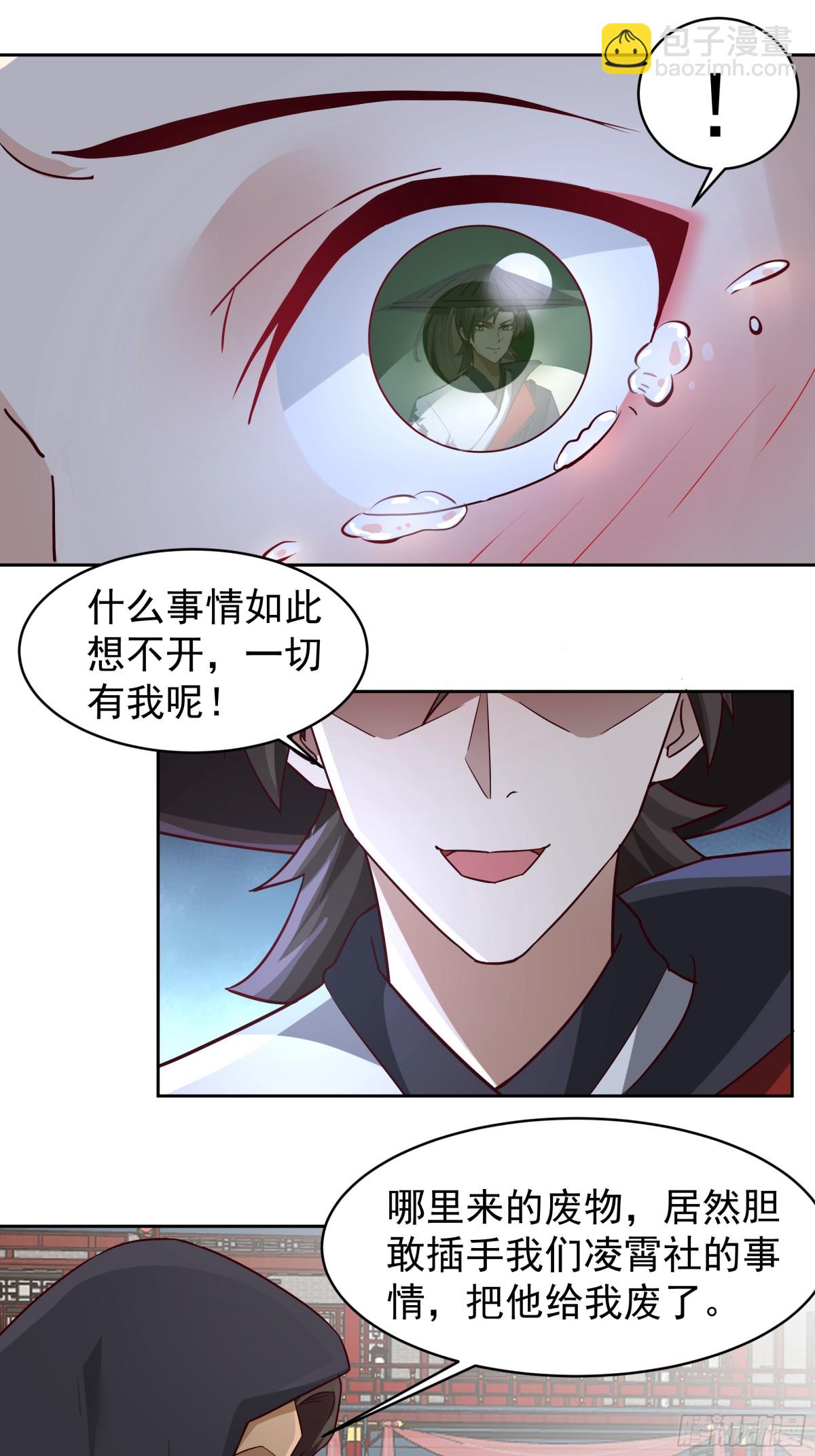 混沌天帝訣 - 55-侍女 - 4