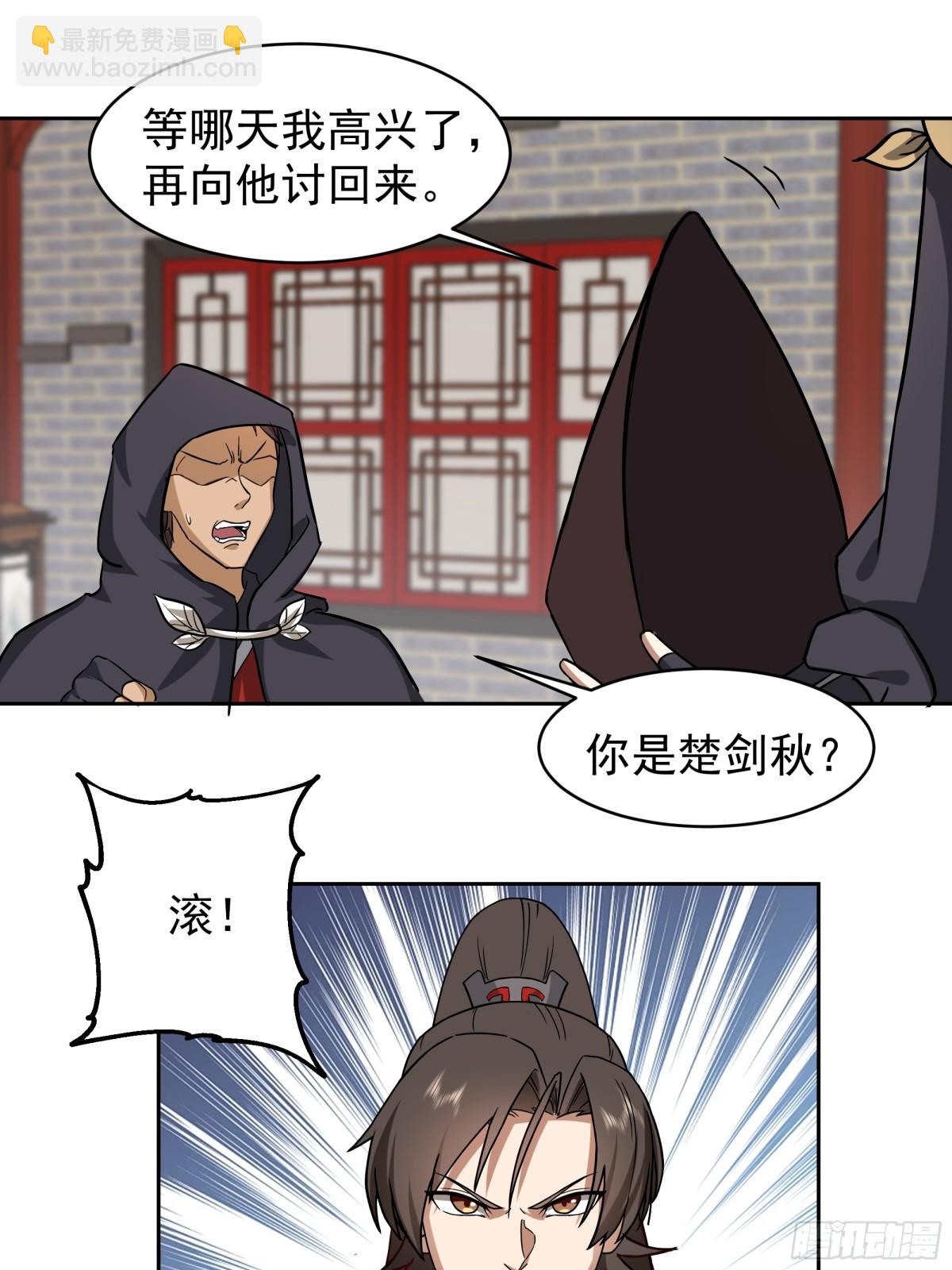混沌天帝訣 - 55-侍女 - 4