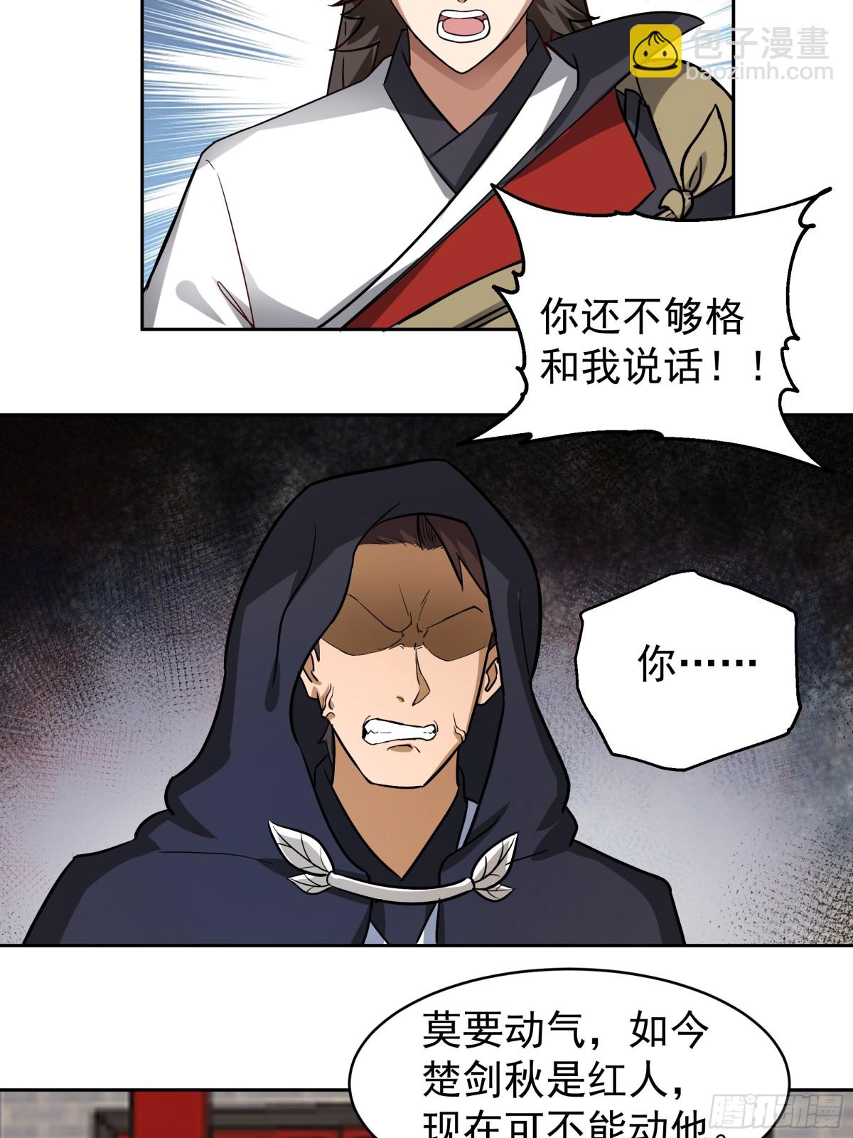 混沌天帝訣 - 55-侍女 - 5