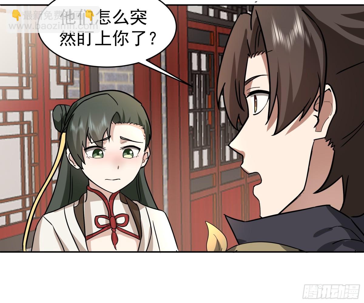 混沌天帝訣 - 55-侍女 - 3
