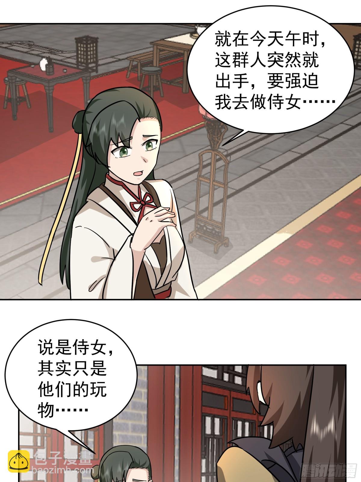混沌天帝訣 - 55-侍女 - 4