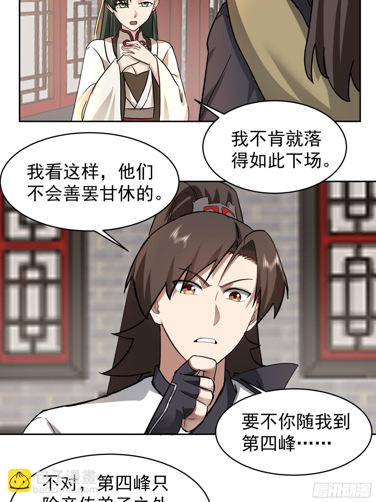 混沌天帝訣 - 55-侍女 - 5