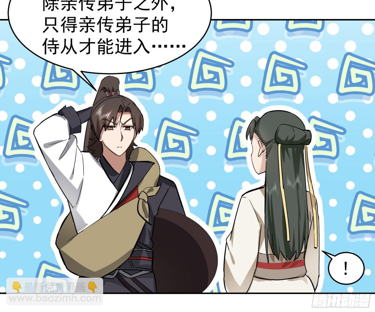 混沌天帝訣 - 55-侍女 - 6