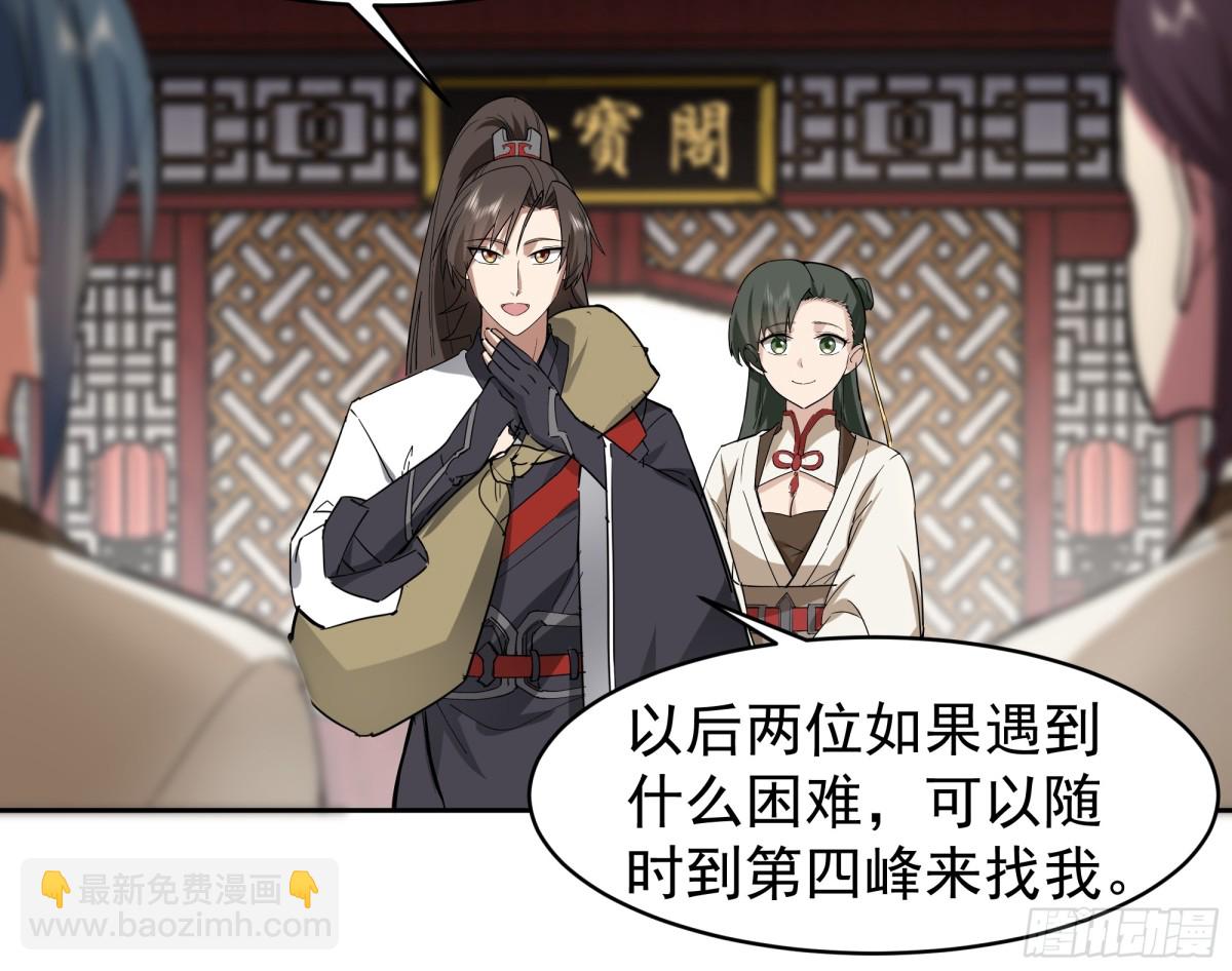 混沌天帝訣 - 55-侍女 - 3