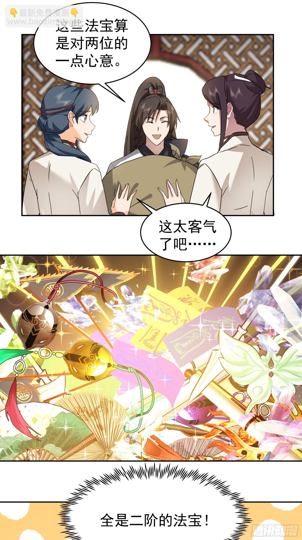 混沌天帝訣 - 55-侍女 - 4
