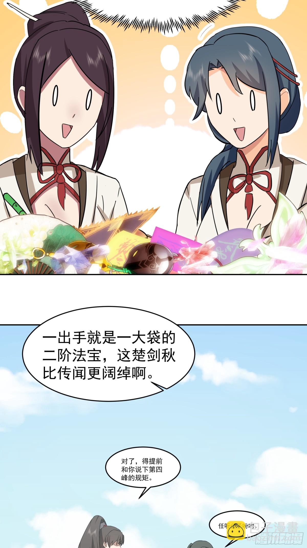 混沌天帝訣 - 55-侍女 - 5
