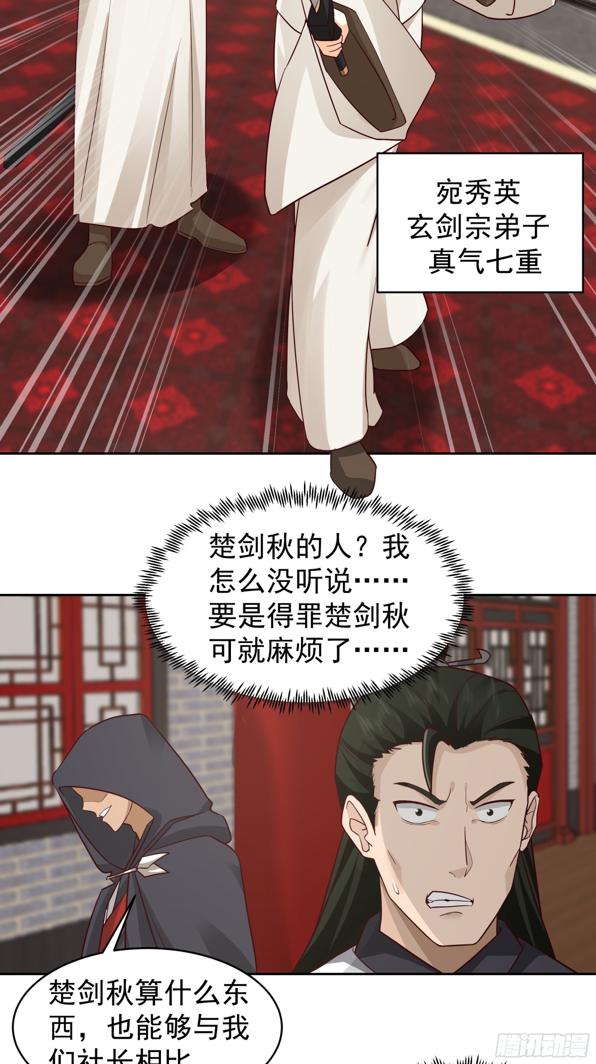 混沌天帝訣 - 55-侍女 - 2