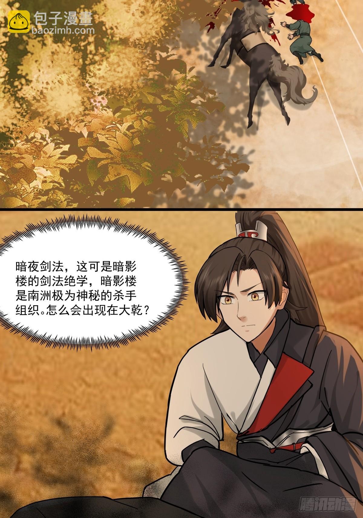 59-暗影楼(1/2)-第59话