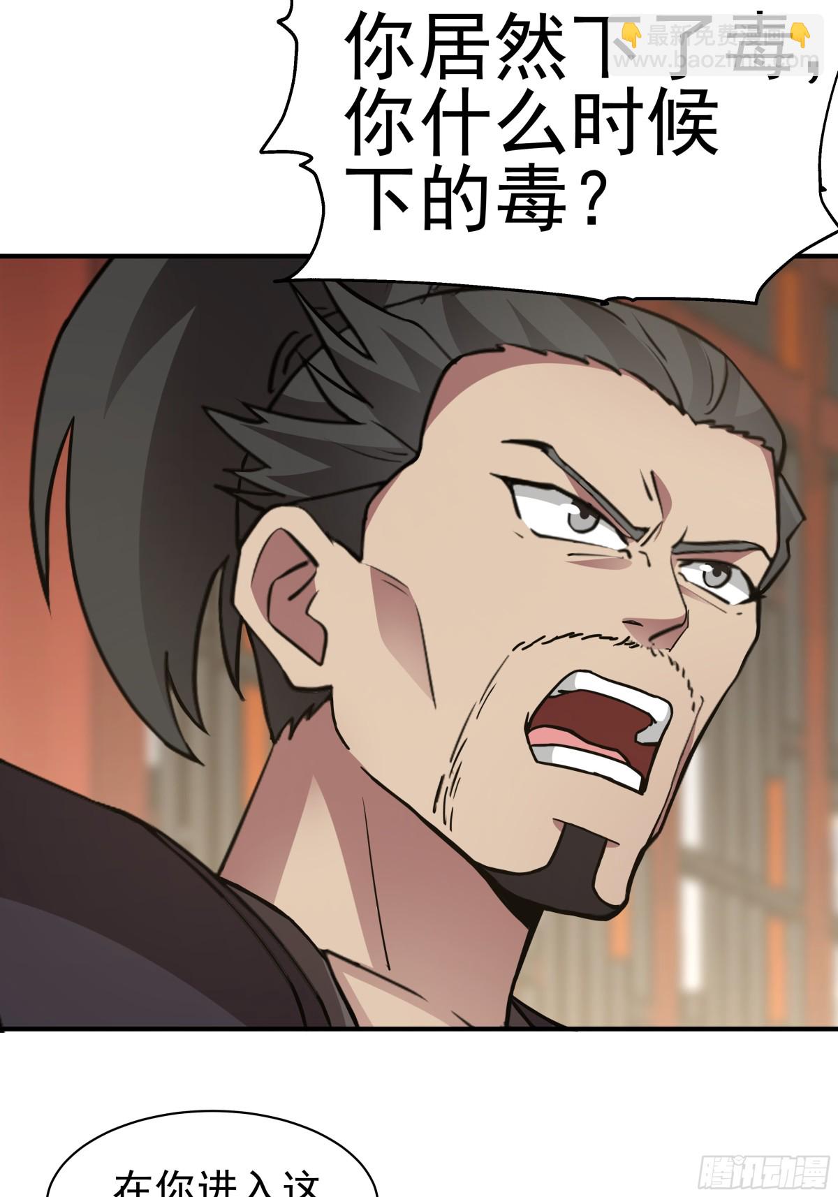 61-下毒-第61话