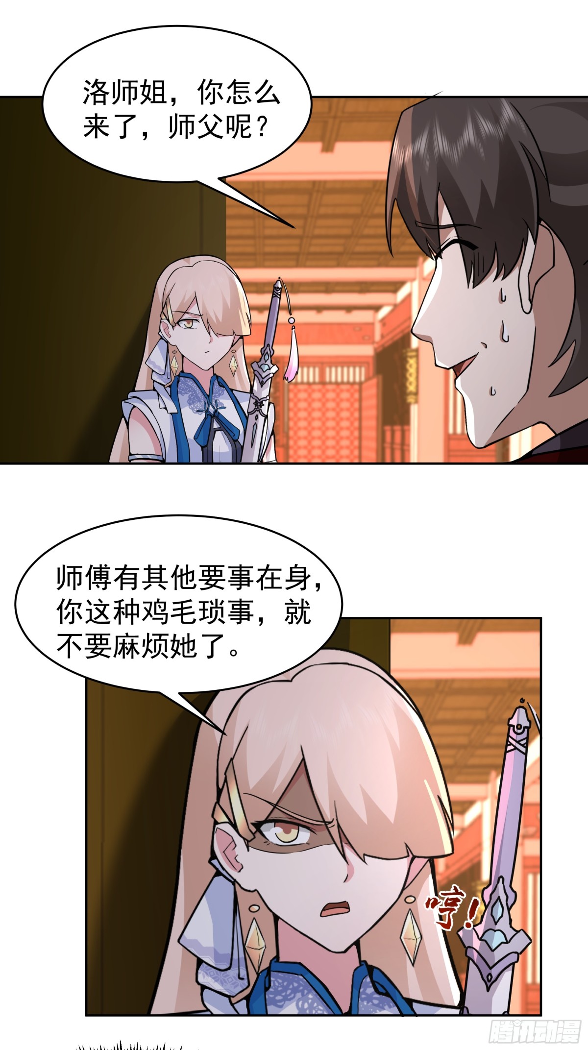 混沌天帝訣 - 65-這是我媳婦 - 1