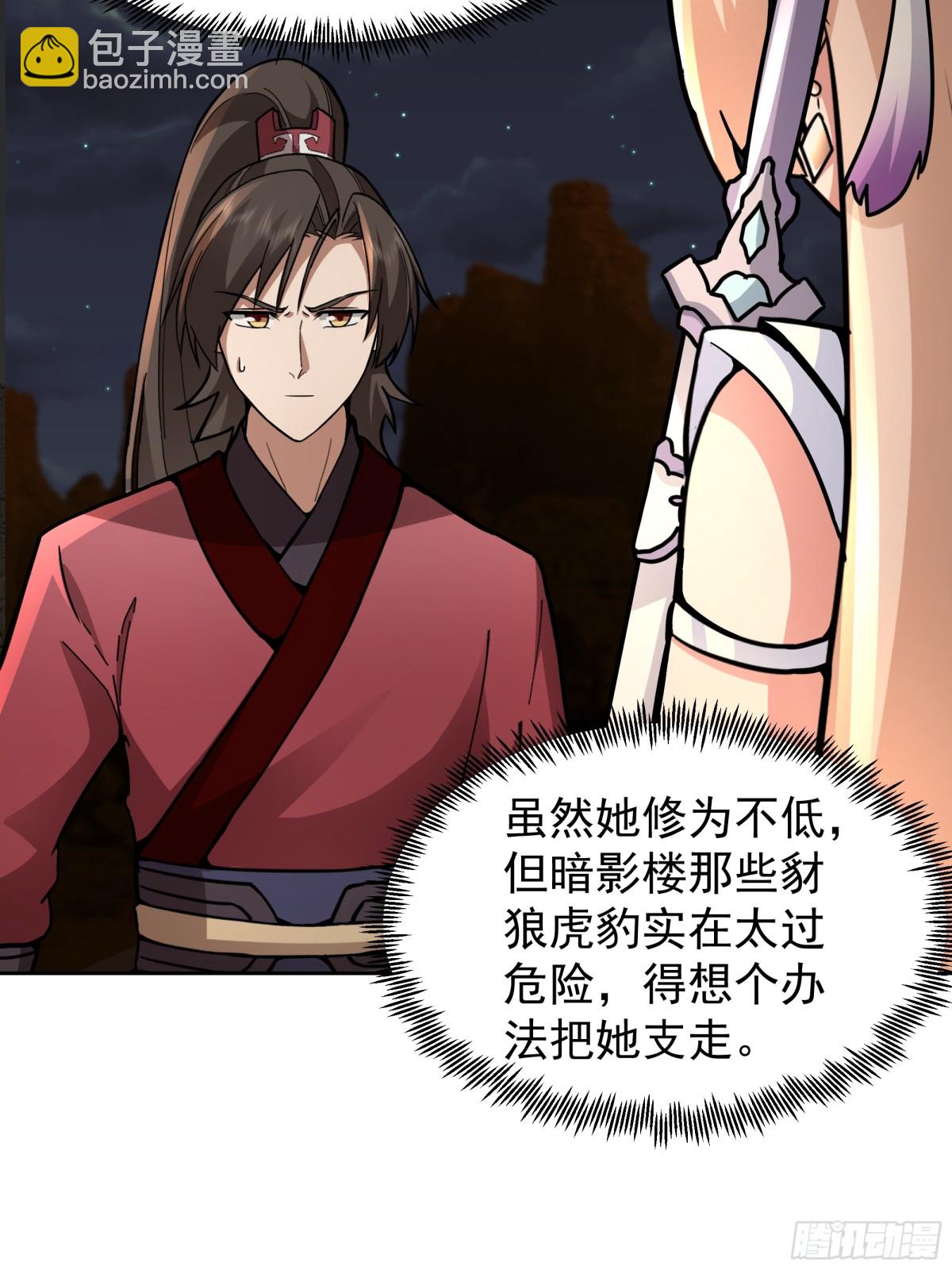 混沌天帝訣 - 65-這是我媳婦 - 5