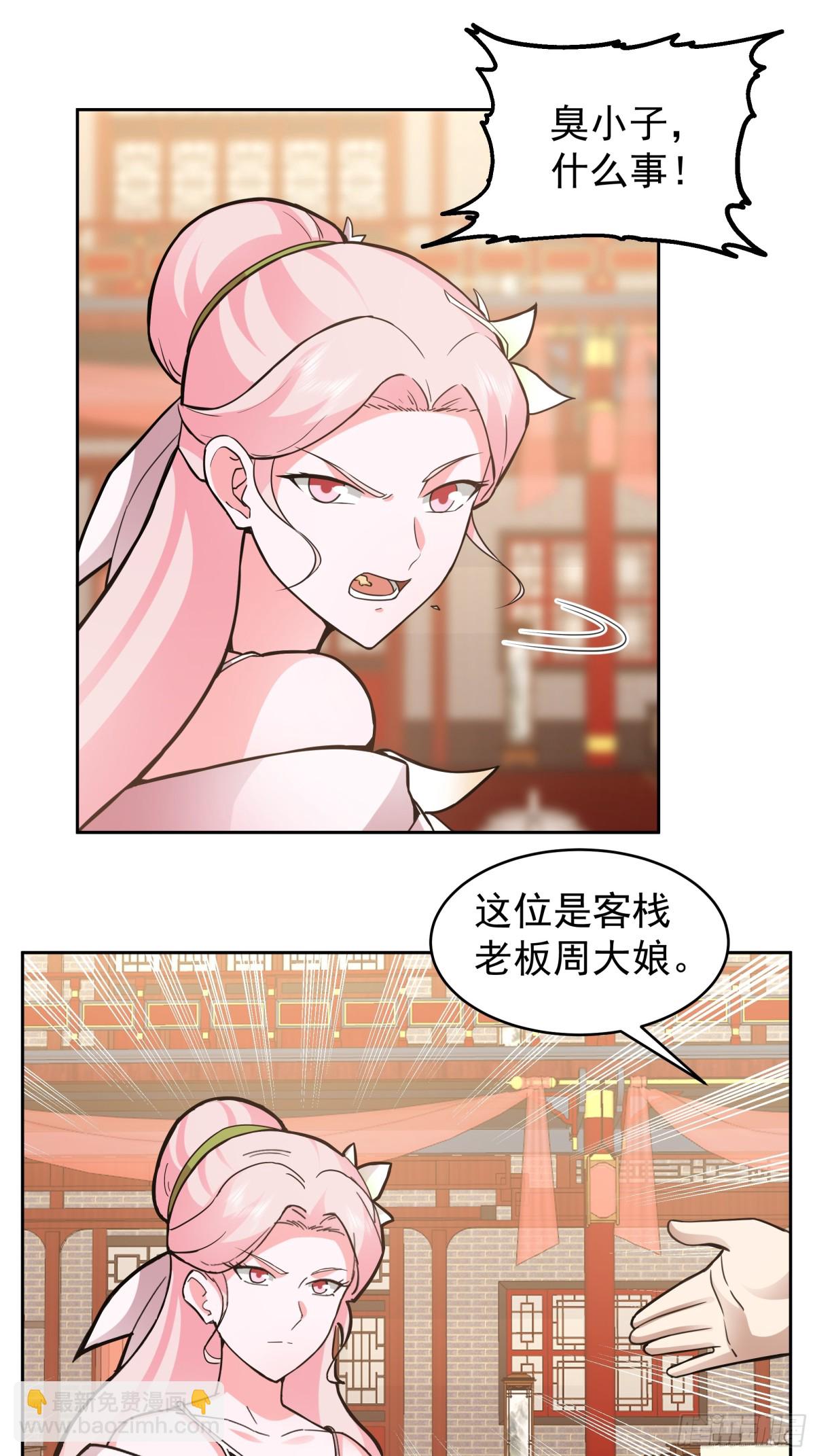 混沌天帝訣 - 65-這是我媳婦 - 4