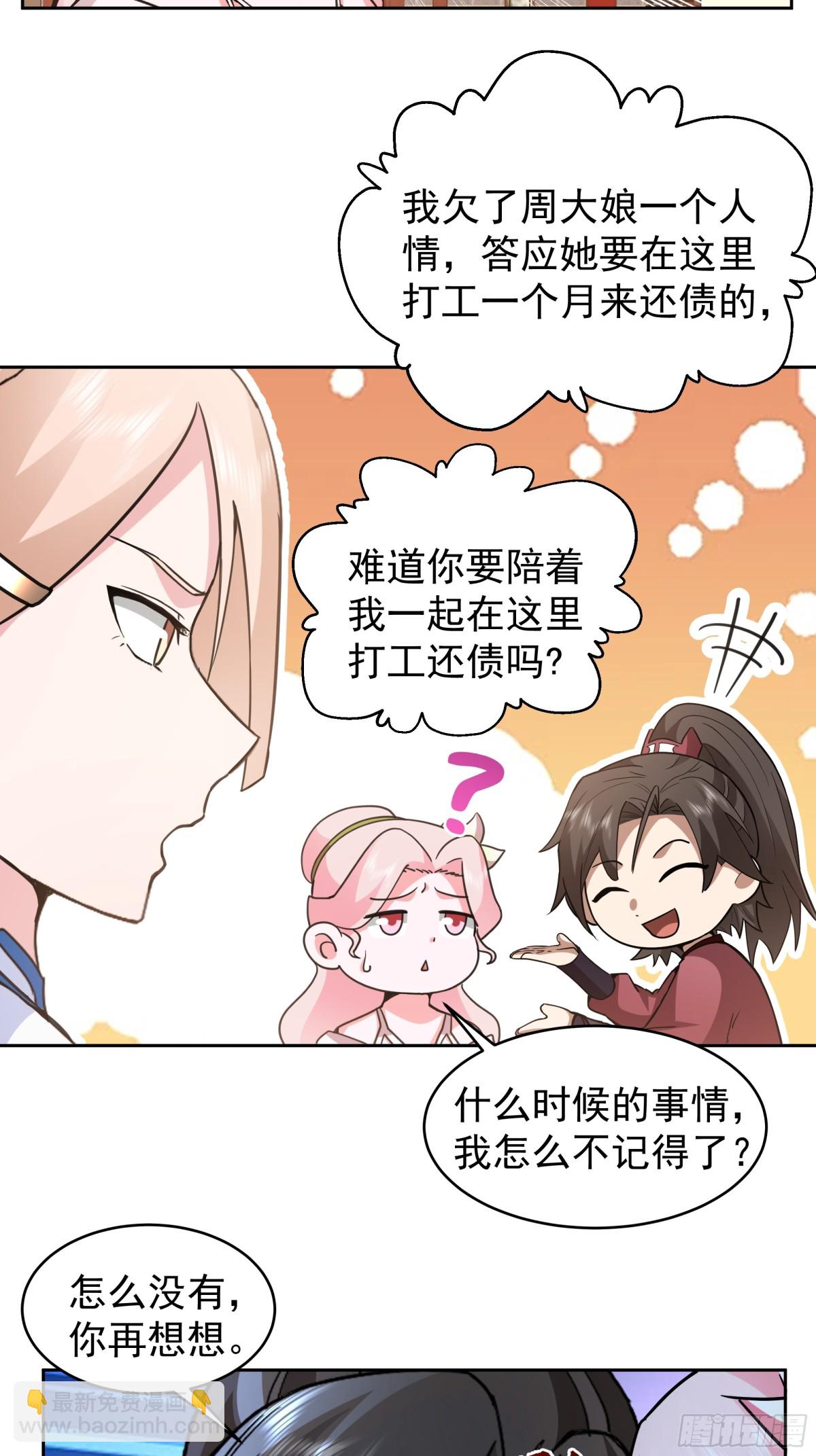 混沌天帝訣 - 65-這是我媳婦 - 5