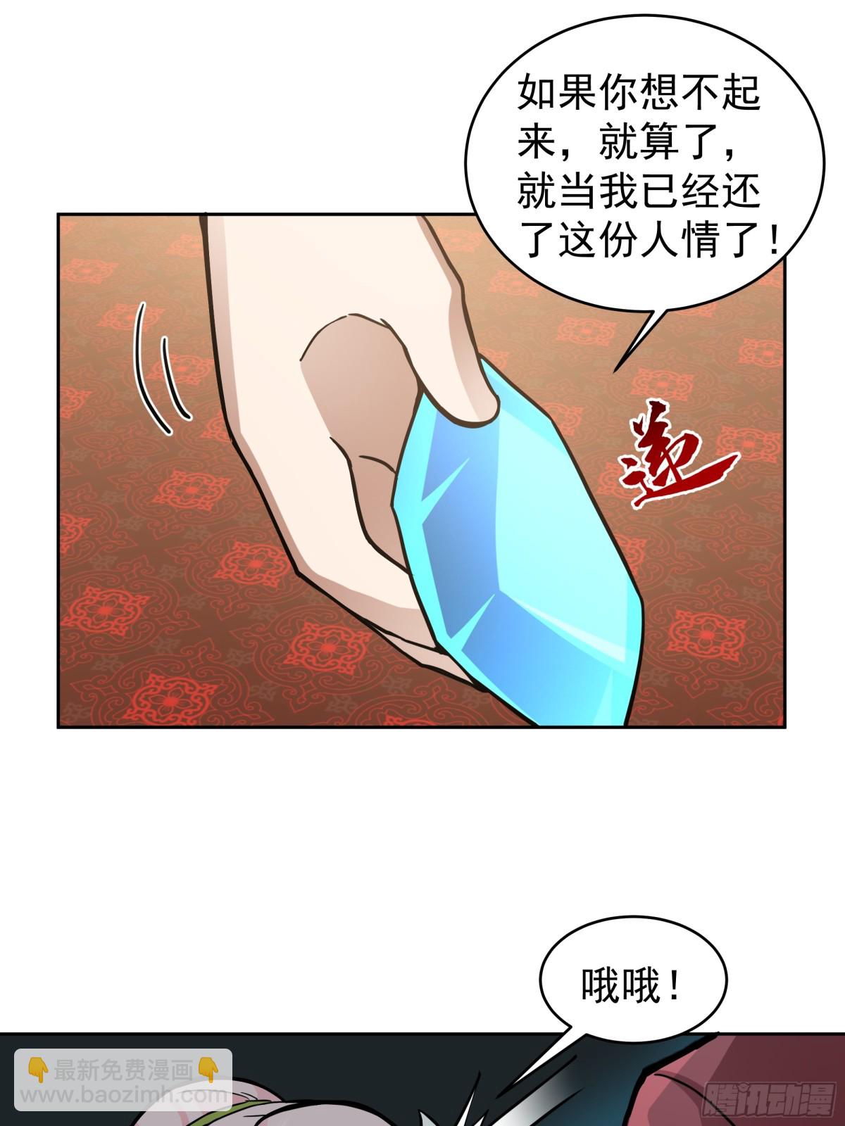 混沌天帝訣 - 65-這是我媳婦 - 1